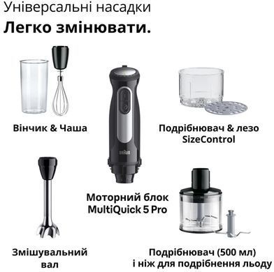 Погружной блендер Braun MultiQuick 5 Pro MQ 55254 MBK